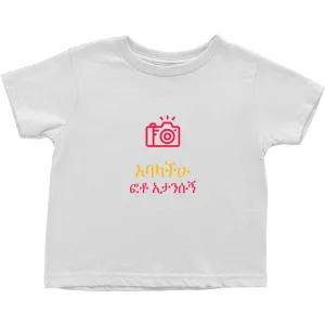 No Photos Toddler T-Shirts (Amharic)