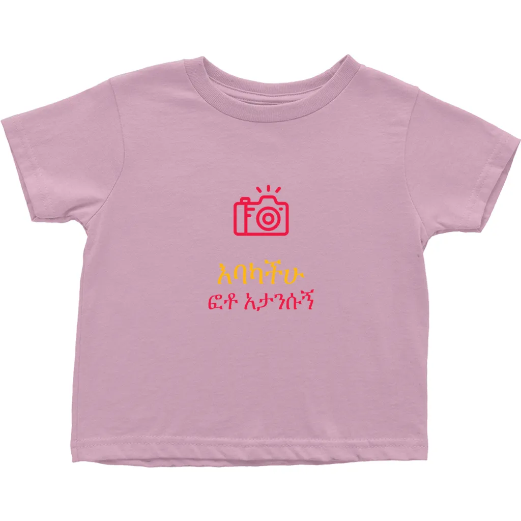 No Photos Toddler T-Shirts (Amharic)