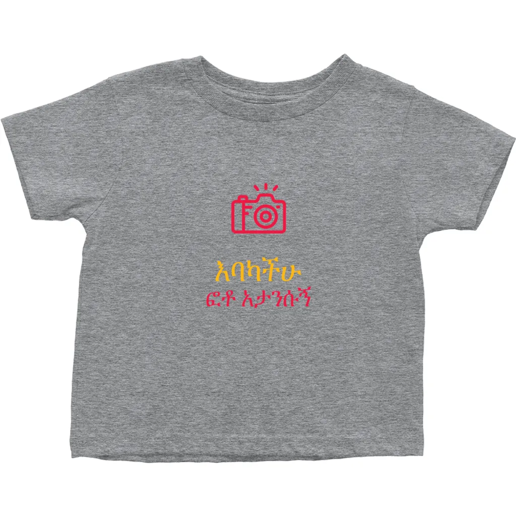 No Photos Toddler T-Shirts (Amharic)